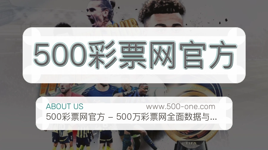500彩票网官方 客户端图